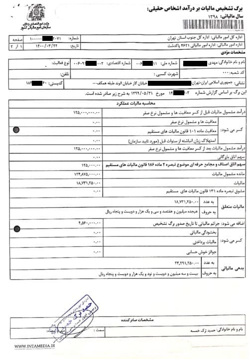 برگ تشخیص و اعتراض به مالیات